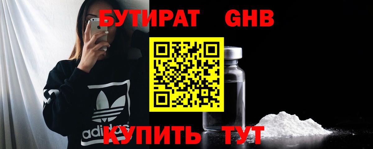 БУТИРАТ  Бутират бутик  Вход с VPN  Спасск-Дальний 