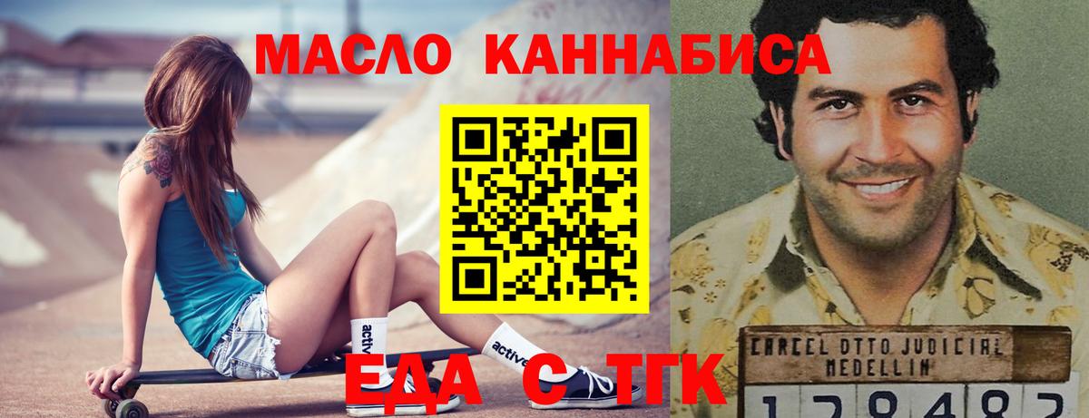 Еда ТГК конопля Спасск-Дальний