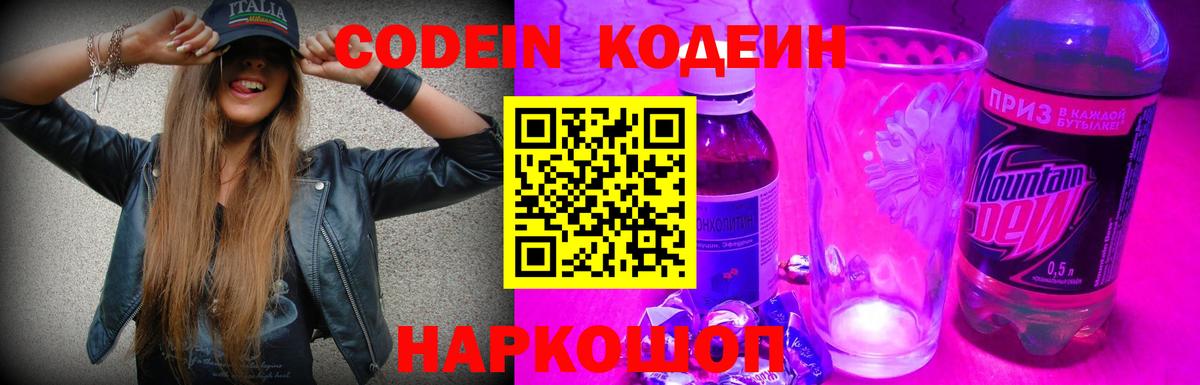 Codein Purple Drank  Вход с VPN  Спасск-Дальний 