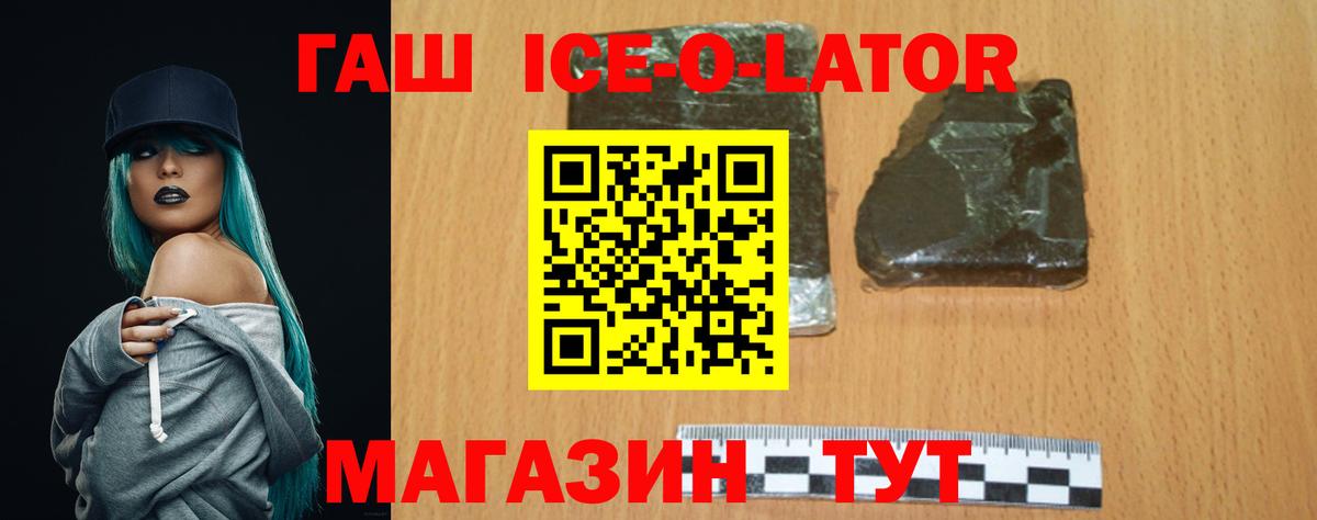 Гашиш Ice-O-Lator Спасск-Дальний
