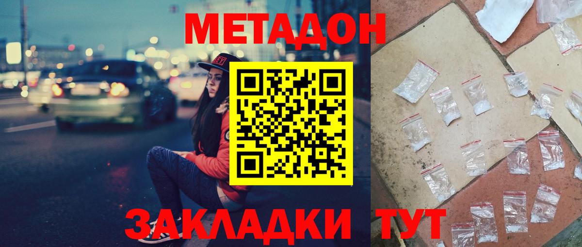 Метадон белоснежный Спасск-Дальний