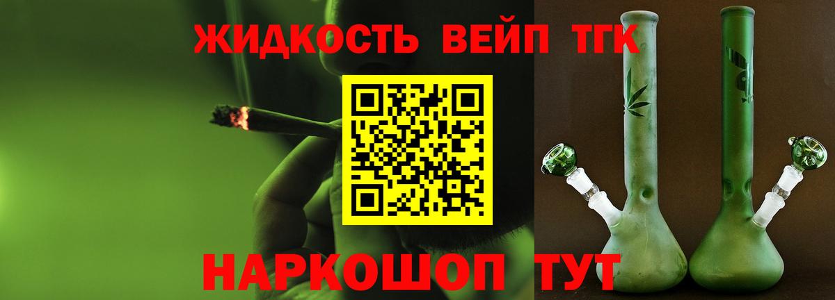Дистиллят ТГК вейп Спасск-Дальний